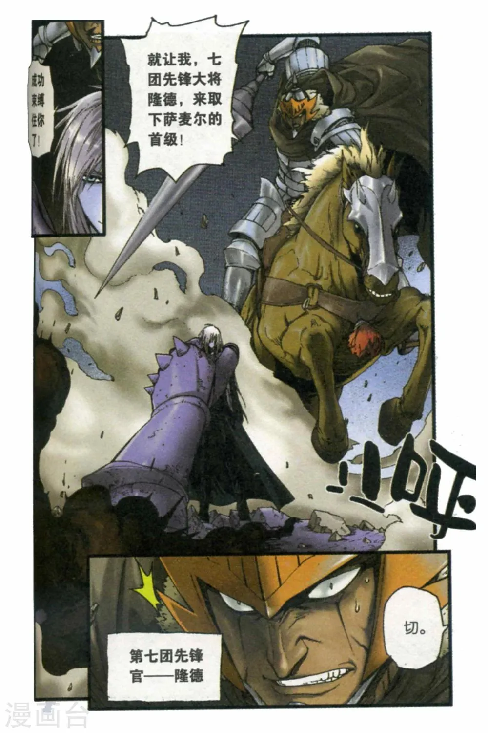 第42话 强临！ 第13页