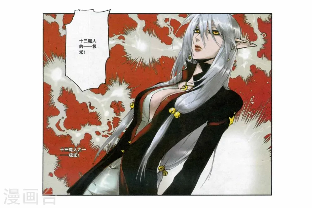第42话 强临！ 第20页