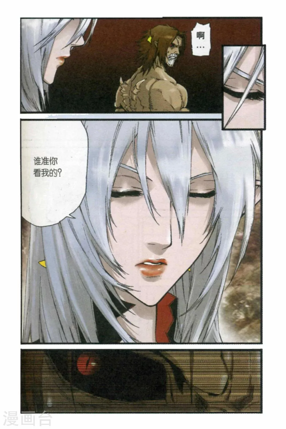 第42话 强临！ 第21页