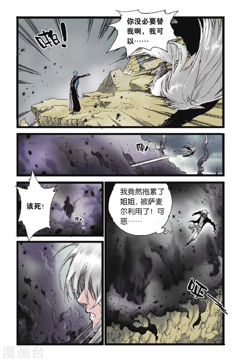 第43话 白昼之王 第9页