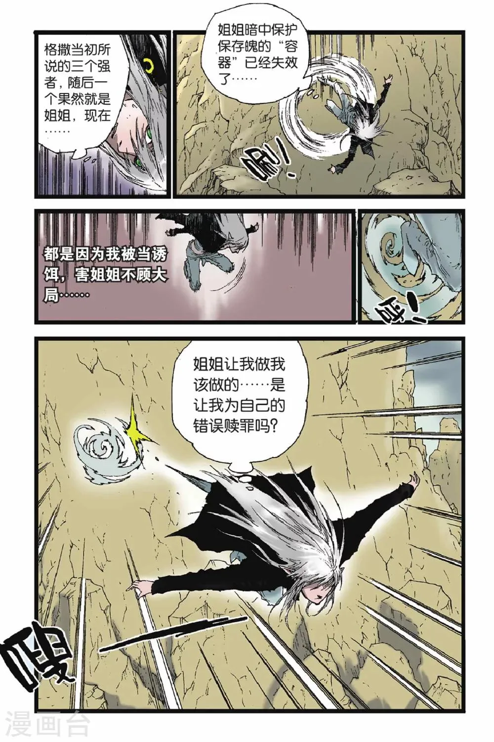 第43话 白昼之王 第10页