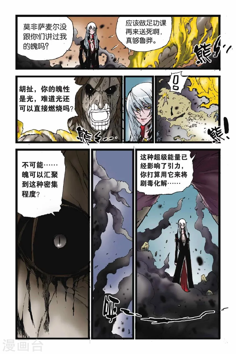 第43话 白昼之王 第18页