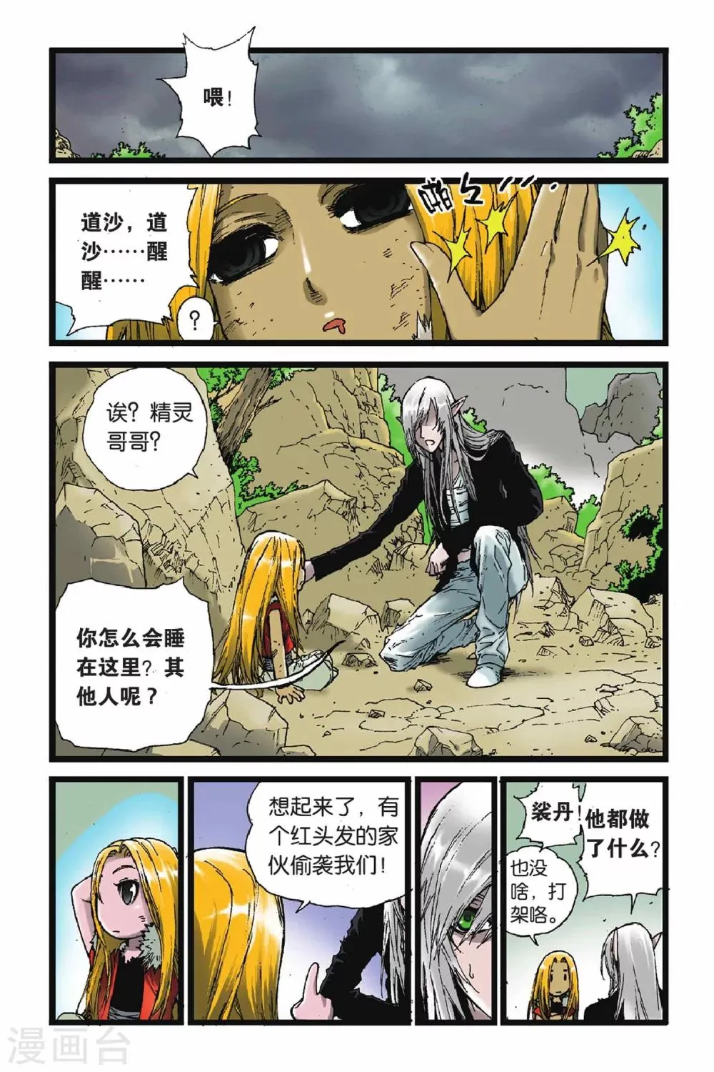 第43话 白昼之王 第22页