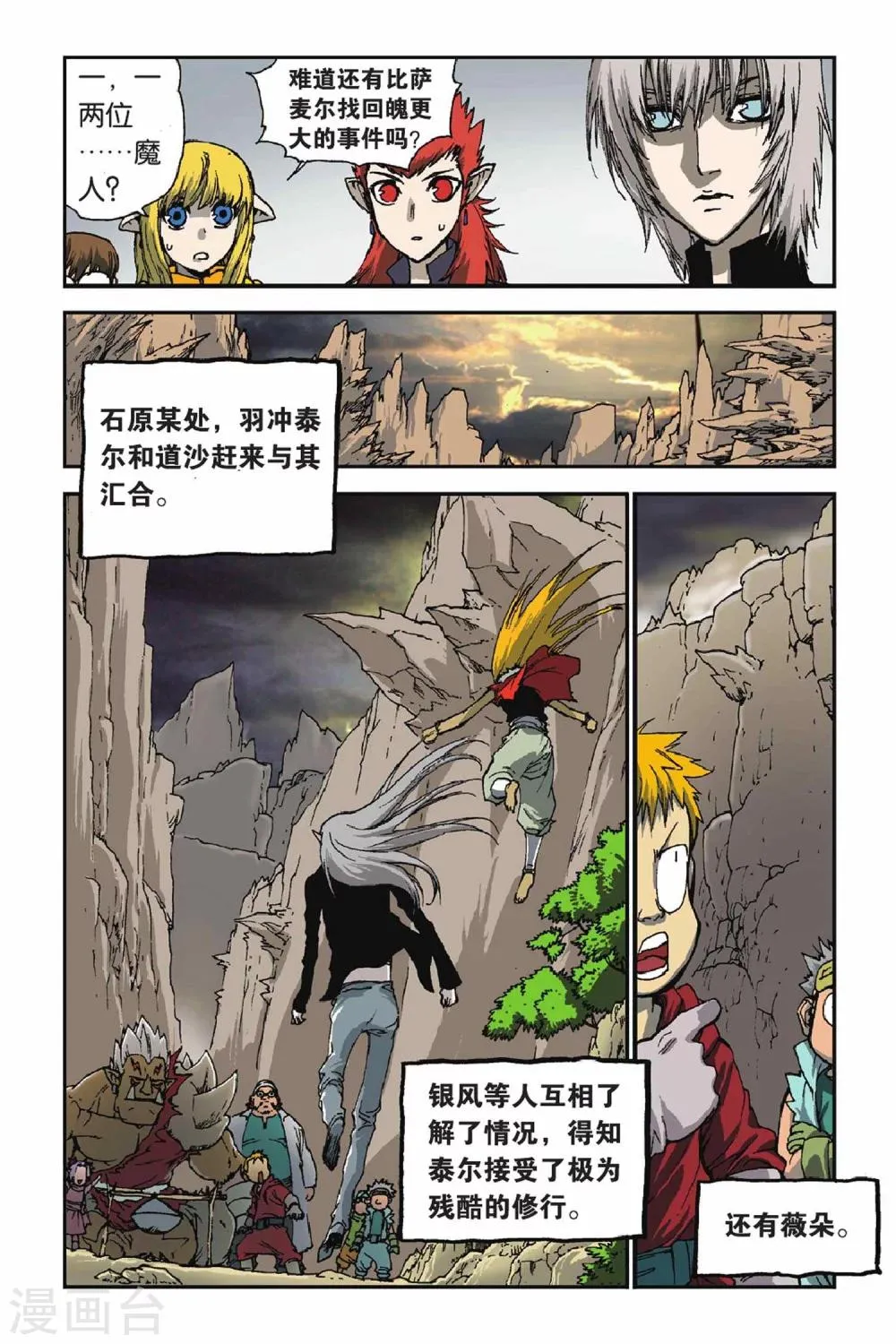 第44话 孤注一掷 第7页