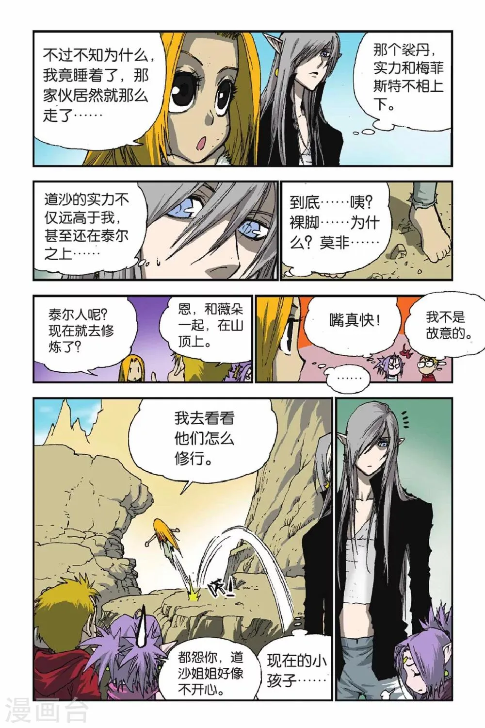 第44话 孤注一掷 第9页