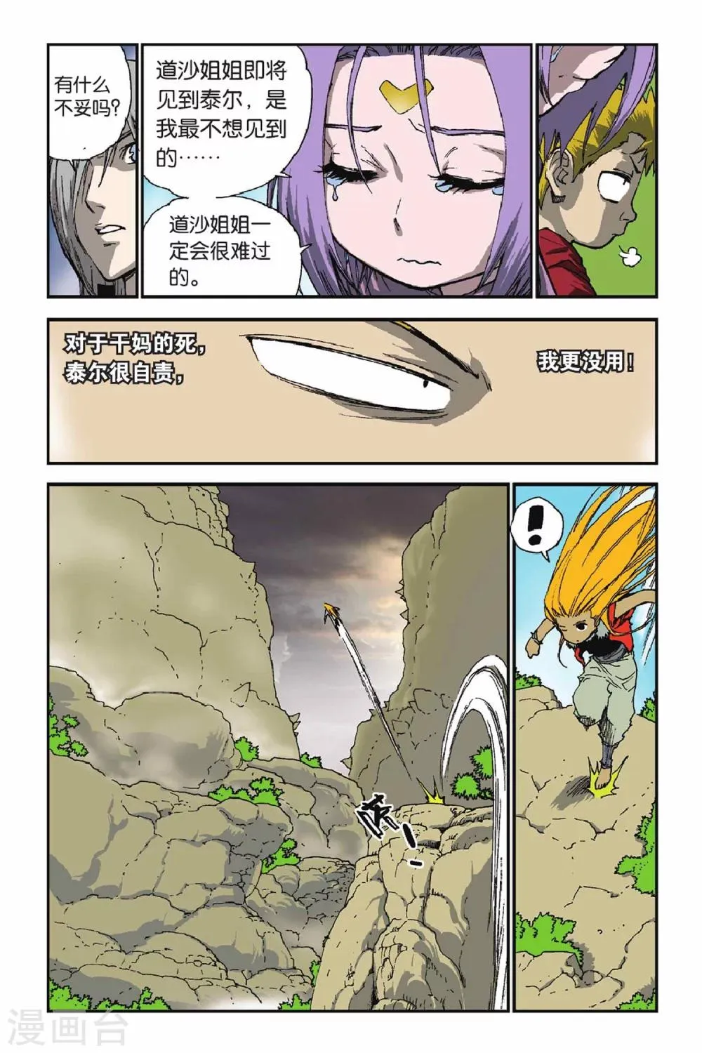 第44话 孤注一掷 第10页