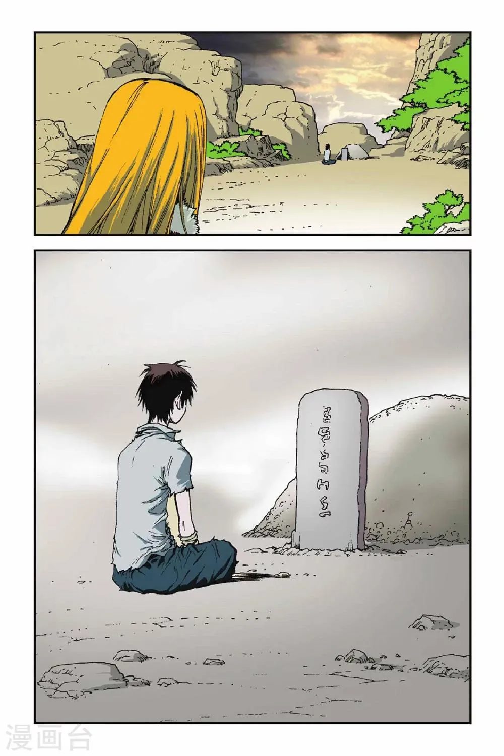 第44话 孤注一掷 第11页