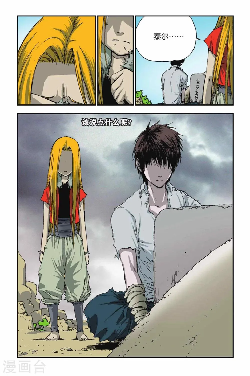第44话 孤注一掷 第13页