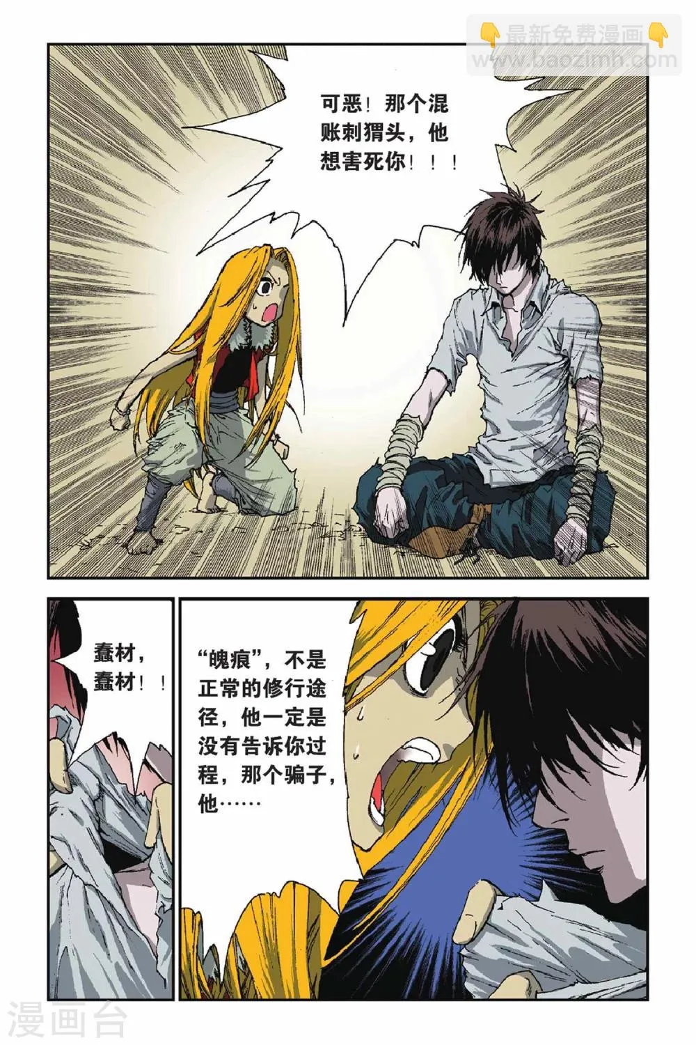 第44话 孤注一掷 第17页