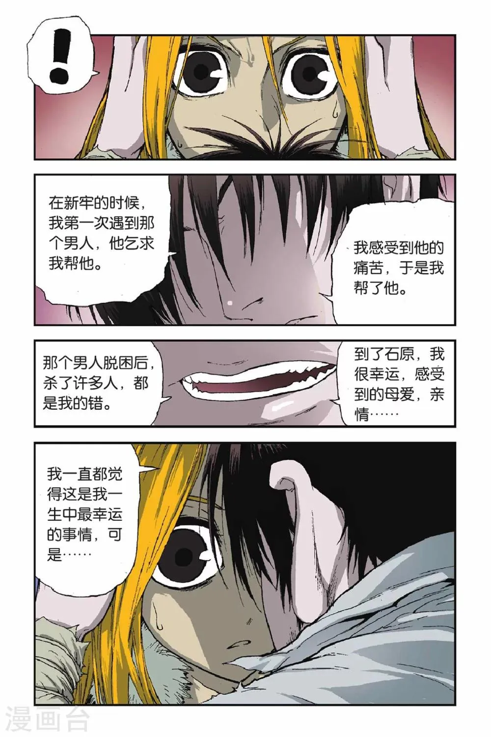 第44话 孤注一掷 第18页