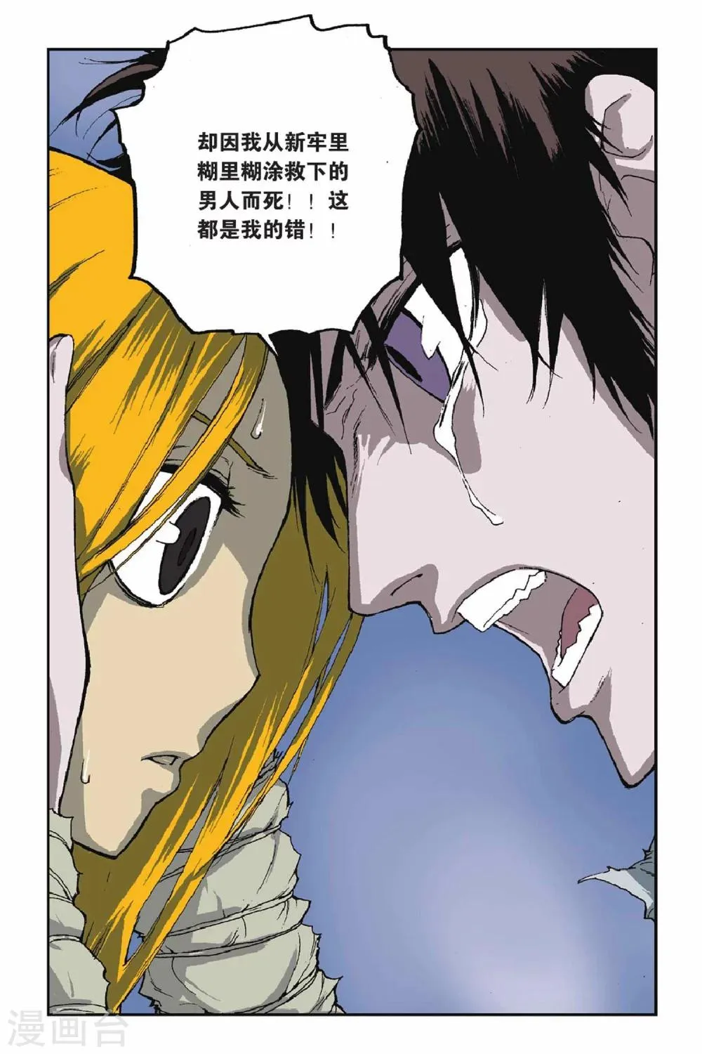 第44话 孤注一掷 第19页