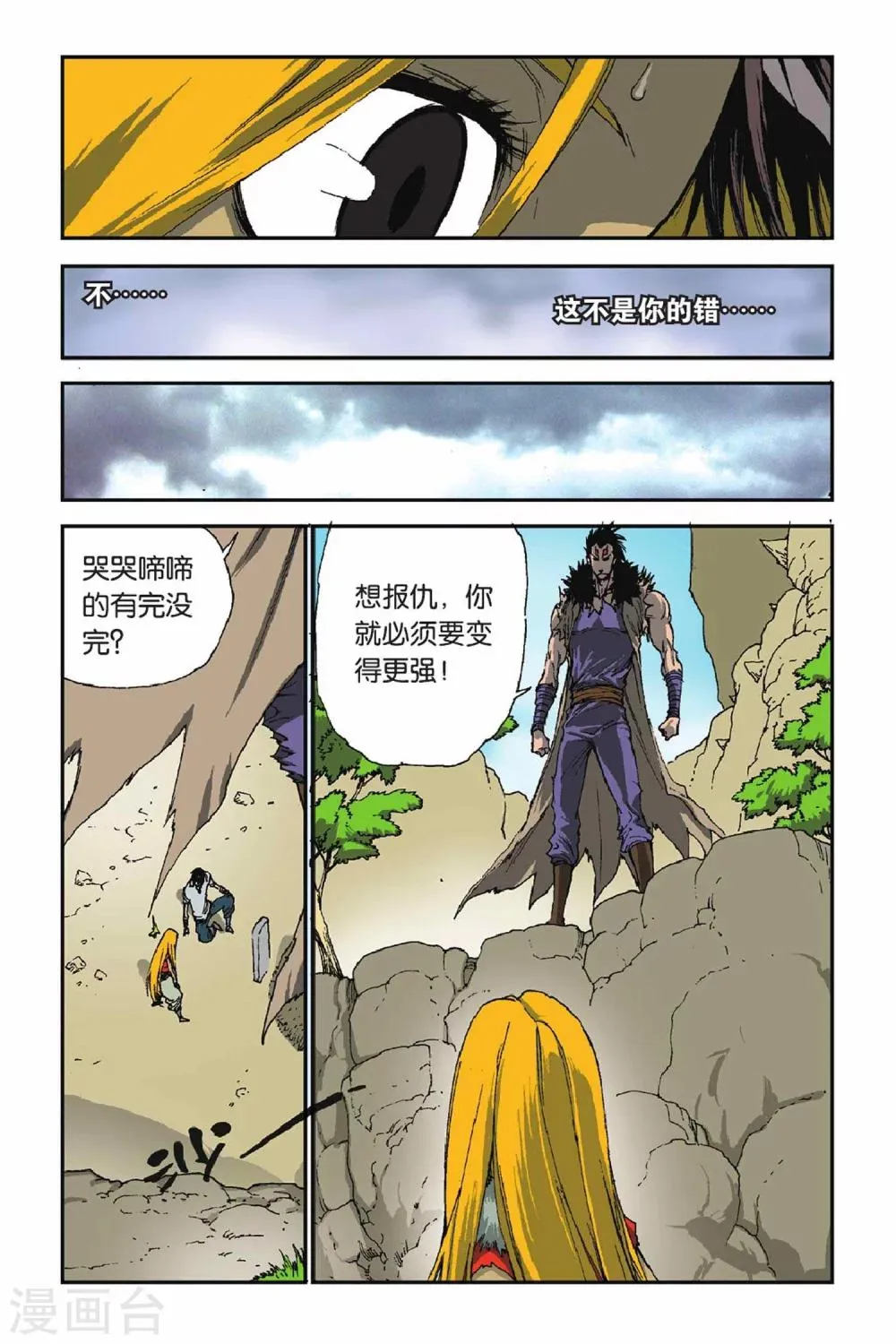 第44话 孤注一掷 第20页