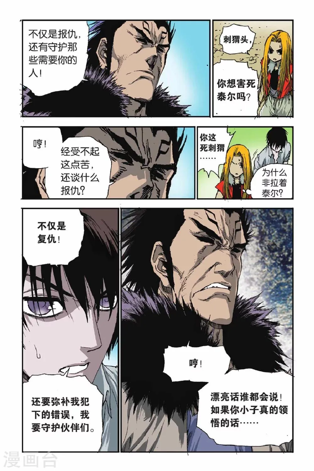 第44话 孤注一掷 第21页