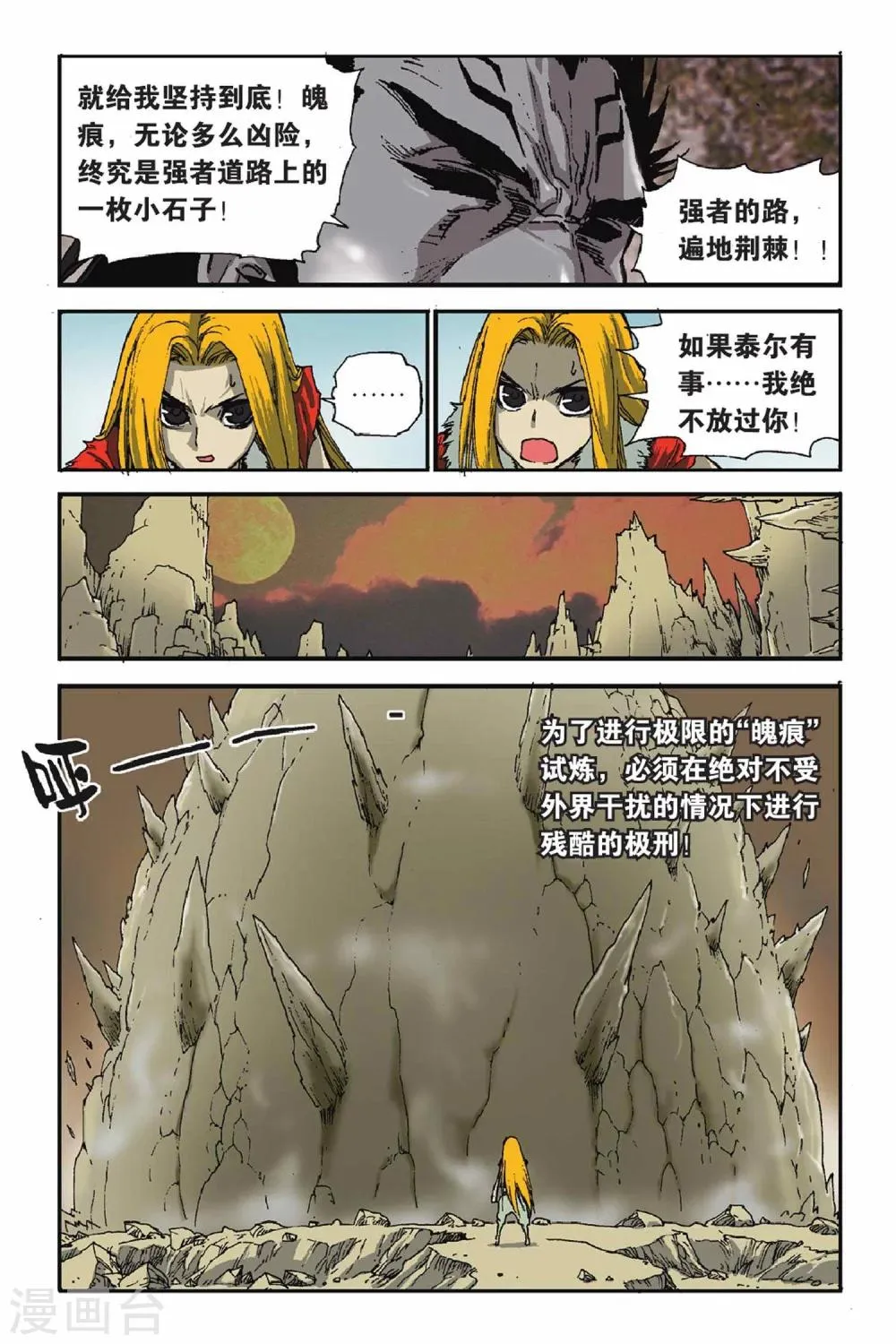 第44话 孤注一掷 第22页