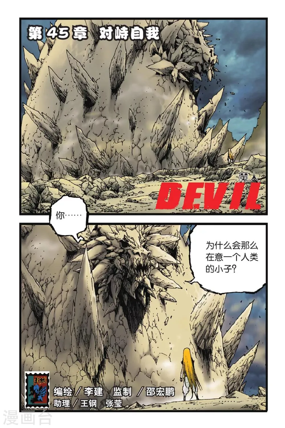 第45话 对峙自我 第1页