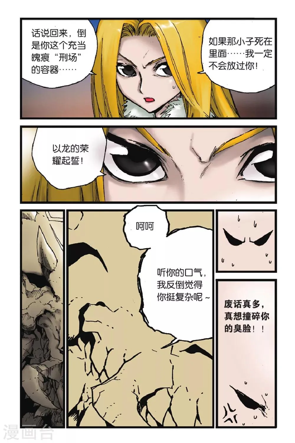 第45话 对峙自我 第3页