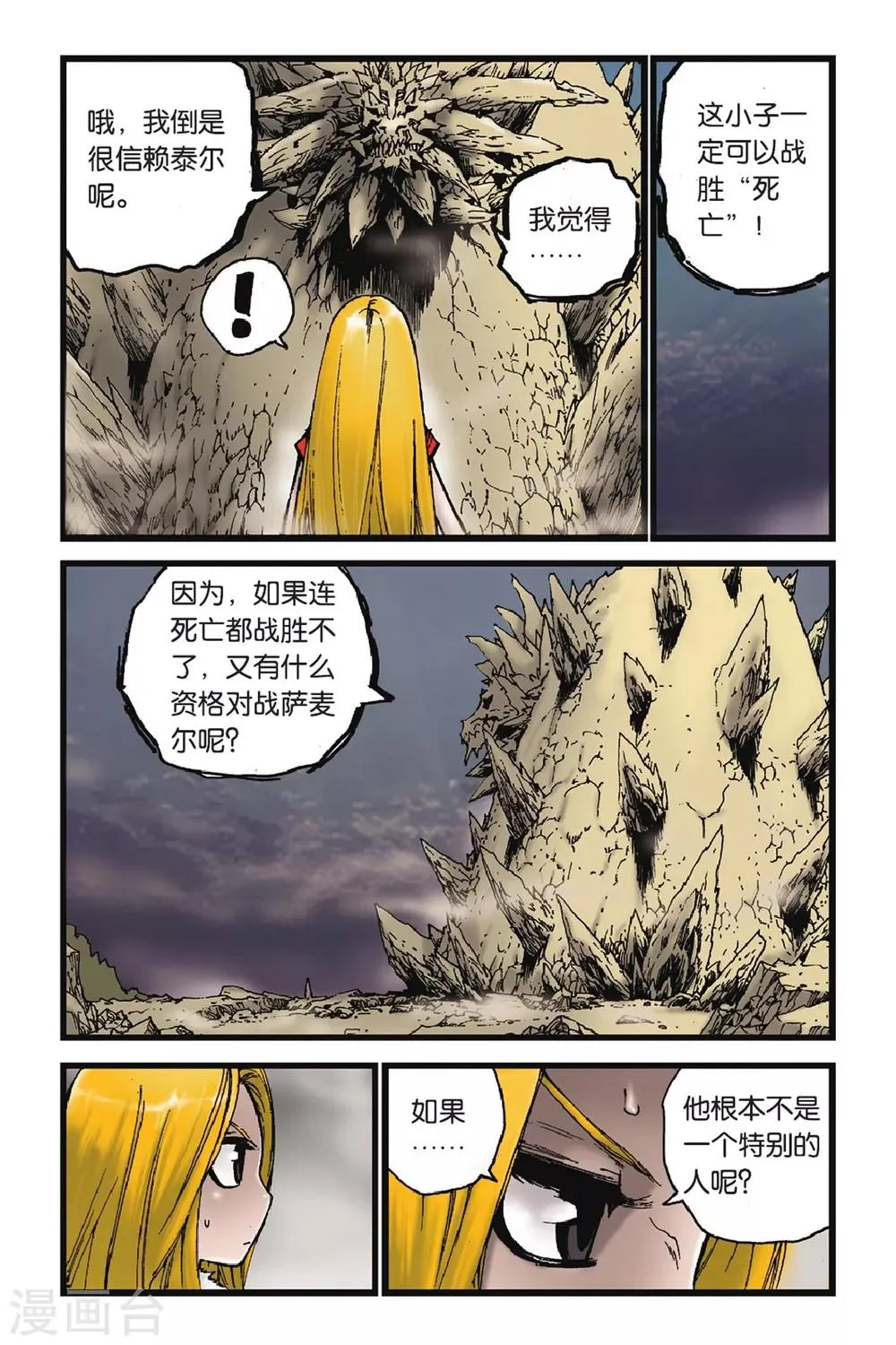 第45话 对峙自我 第4页