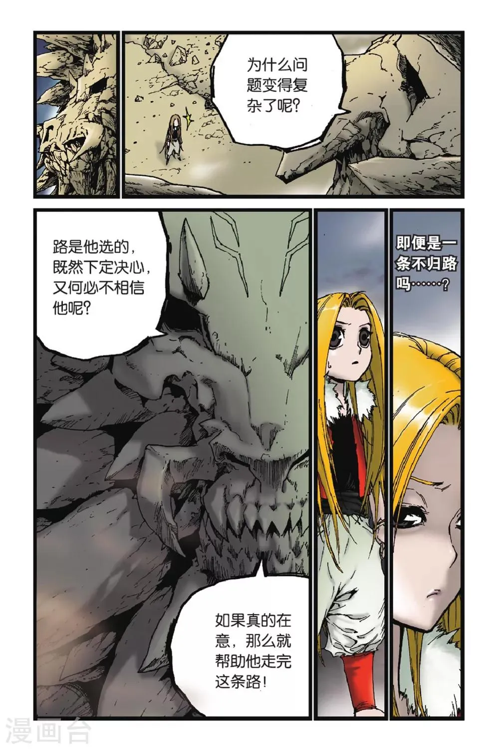 第45话 对峙自我 第5页