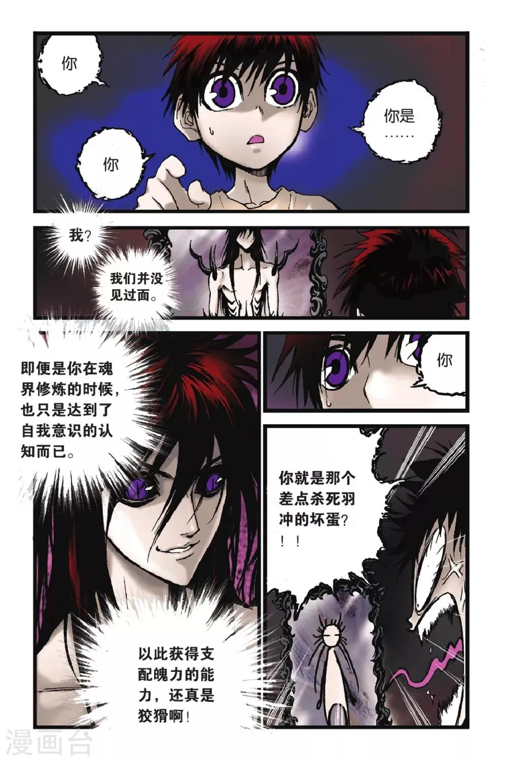 第45话 对峙自我 第10页