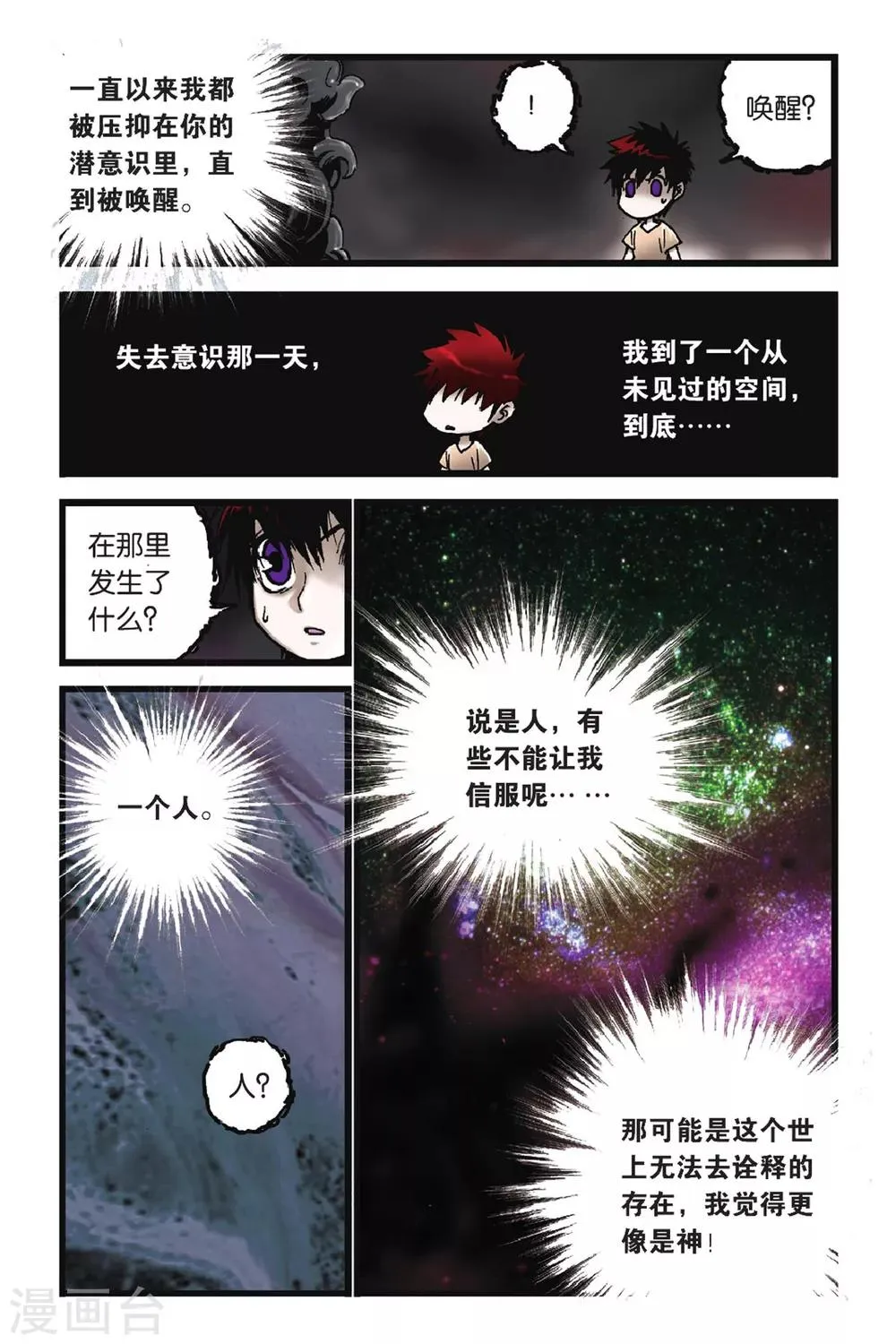 第45话 对峙自我 第11页