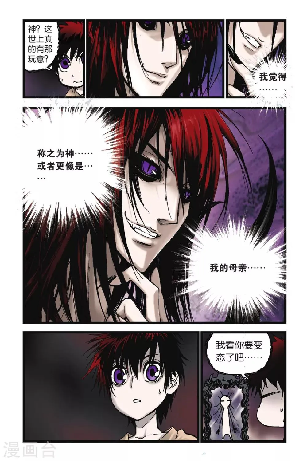 第45话 对峙自我 第12页