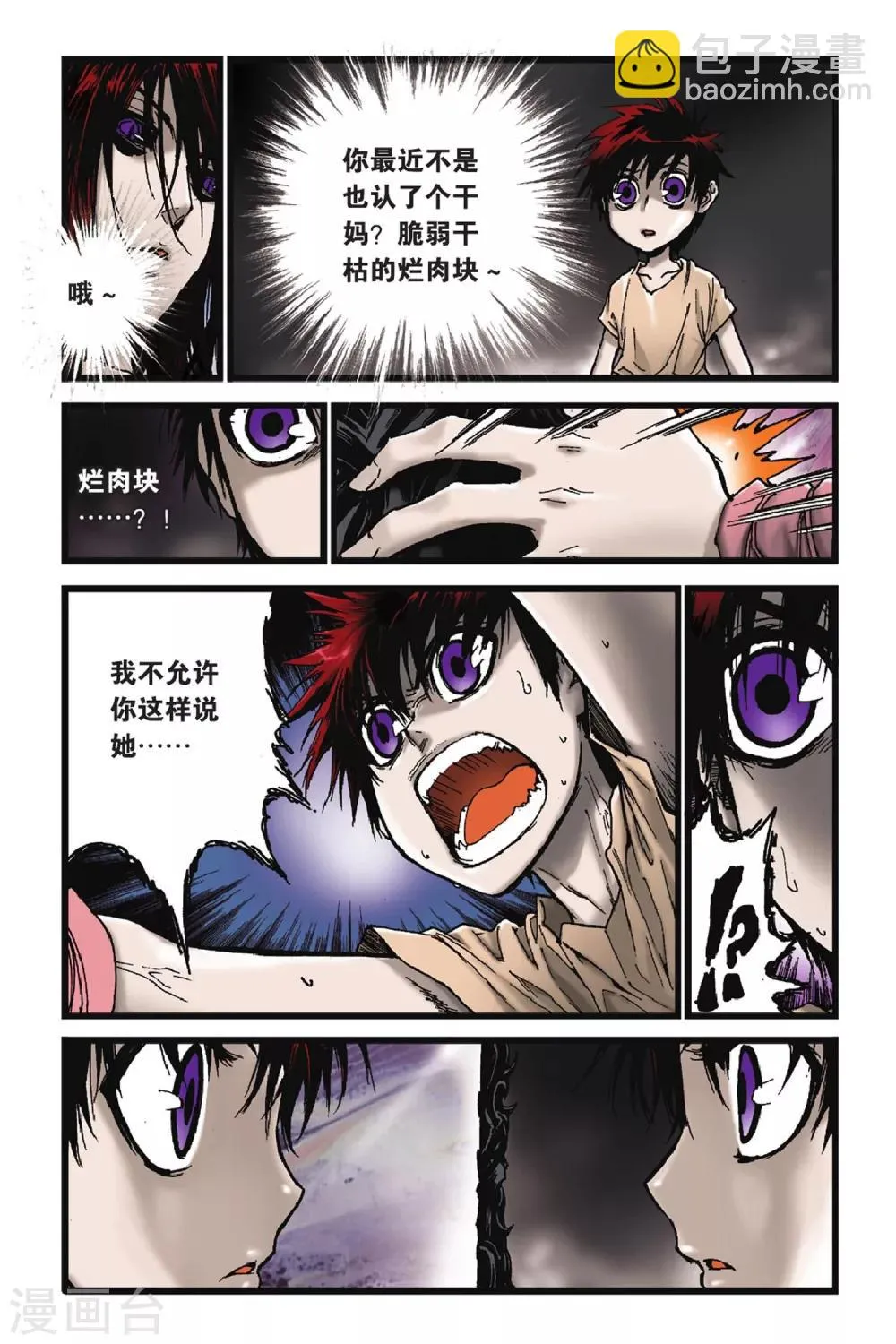 第45话 对峙自我 第13页
