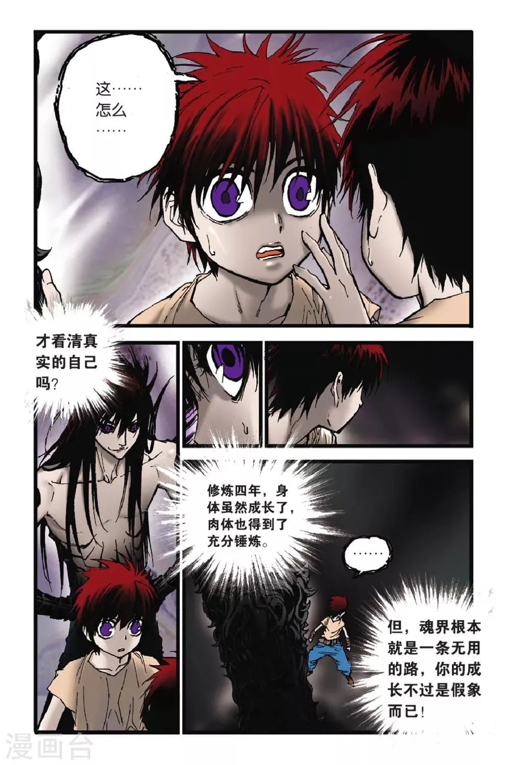 第45话 对峙自我 第14页