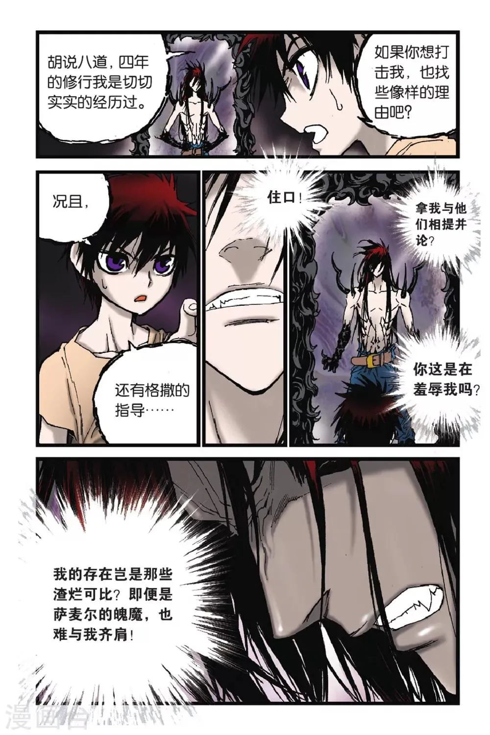 第45话 对峙自我 第15页