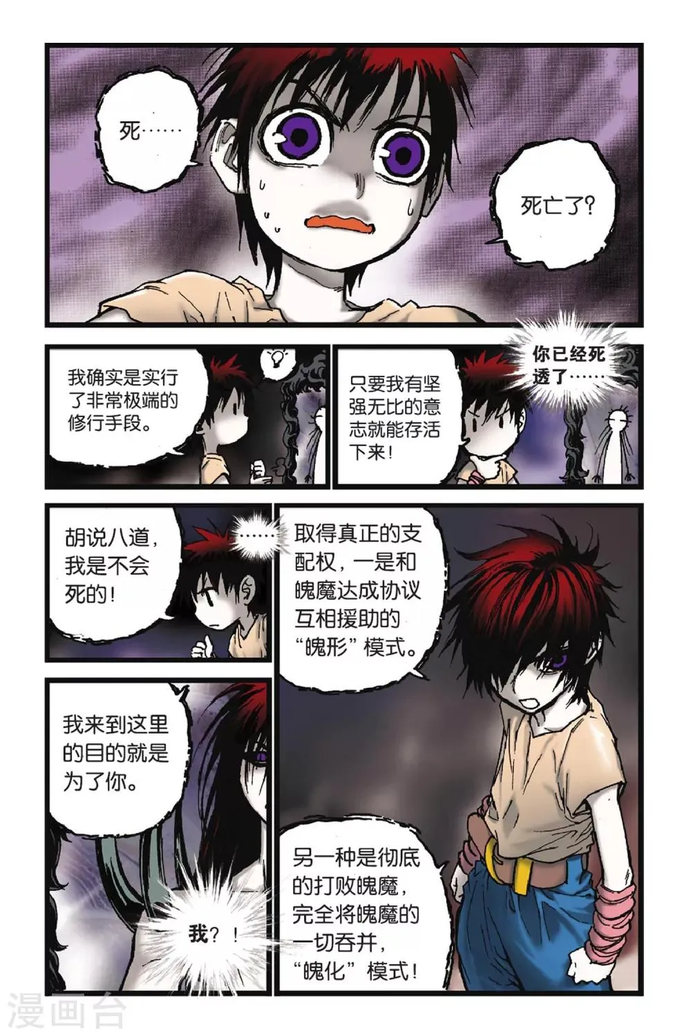第45话 对峙自我 第17页