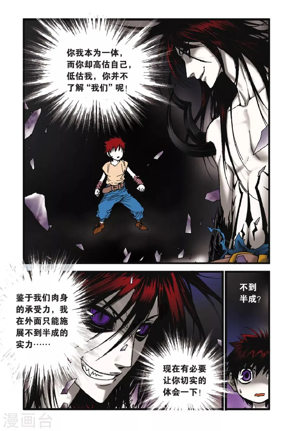 第45话 对峙自我 第20页
