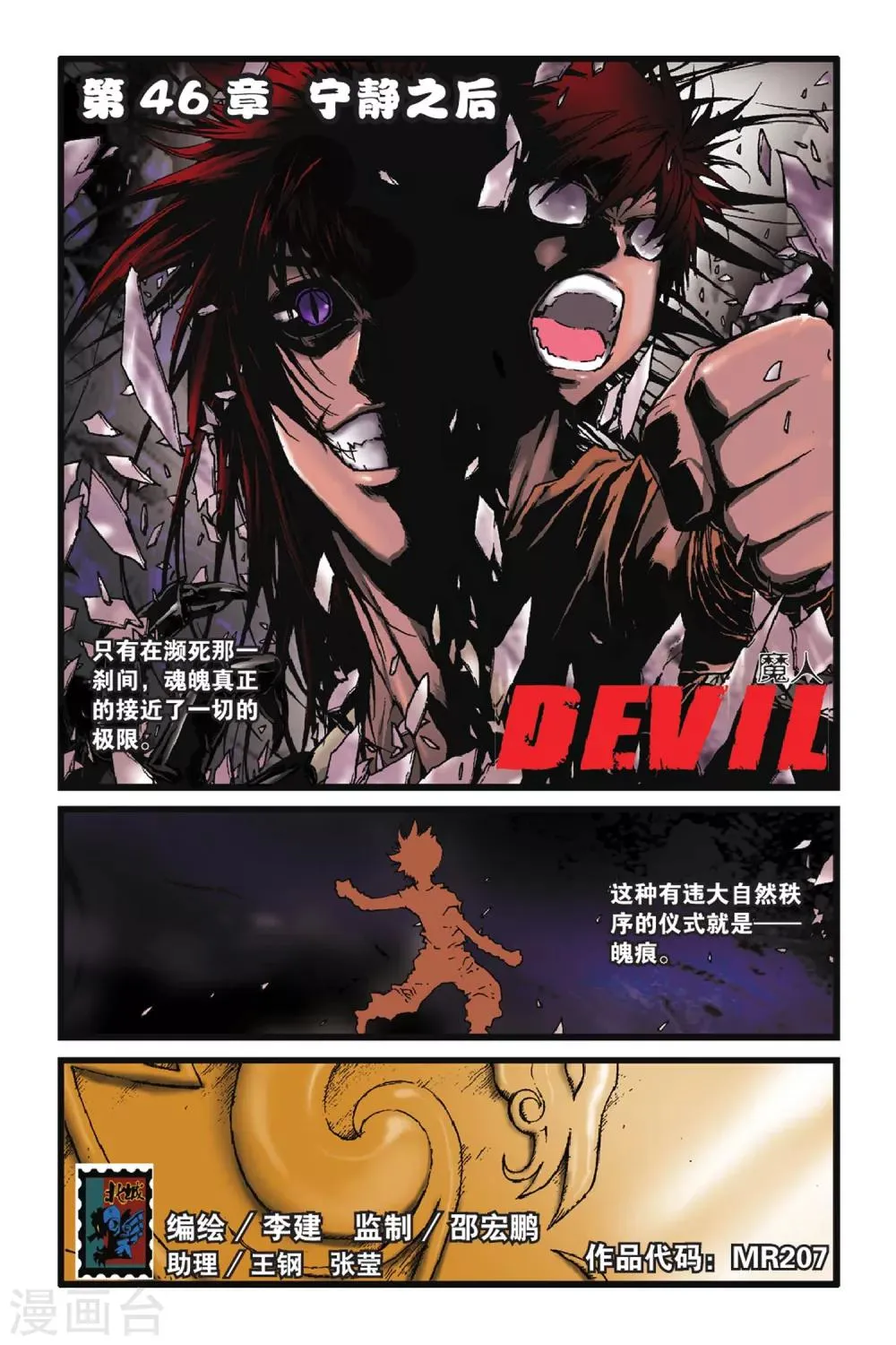 第46话 宁静之后 第1页