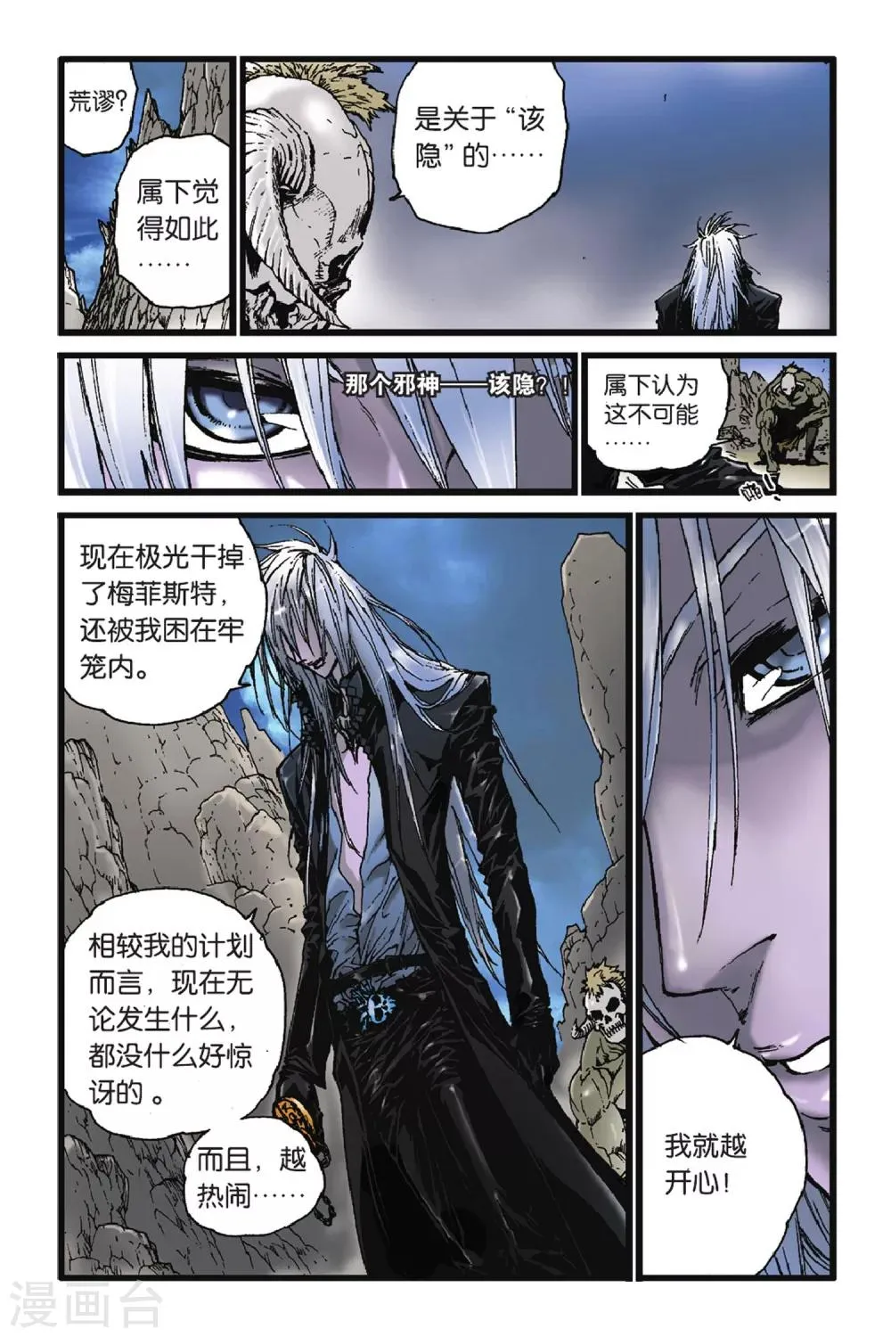 第46话 宁静之后 第3页