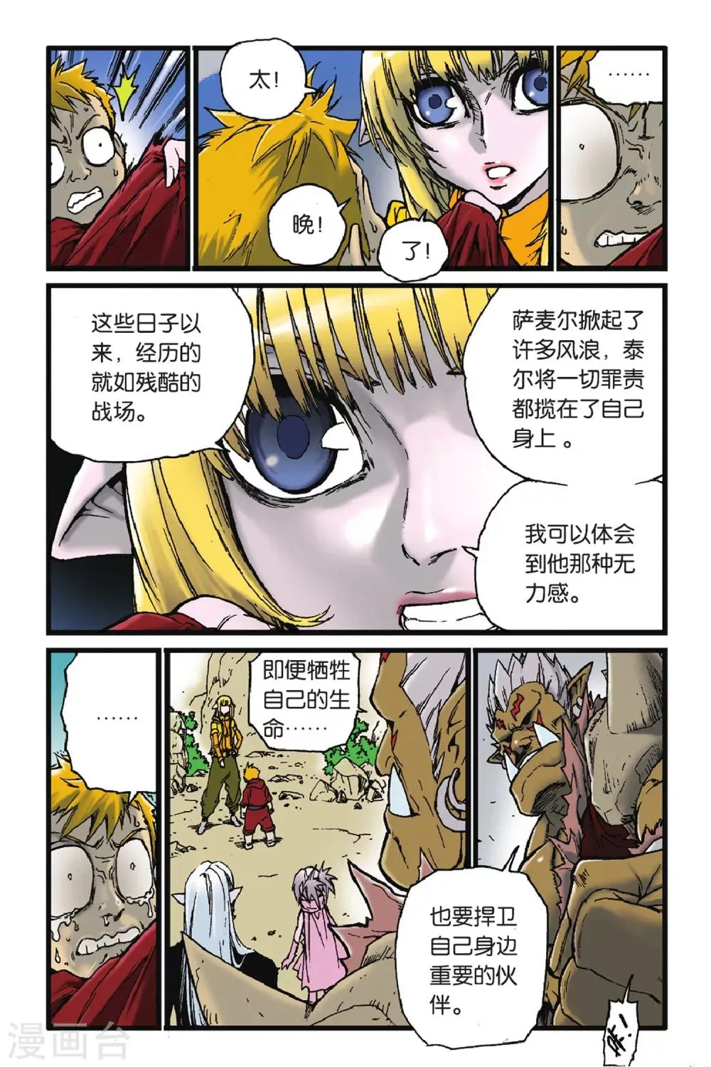 第46话 宁静之后 第11页
