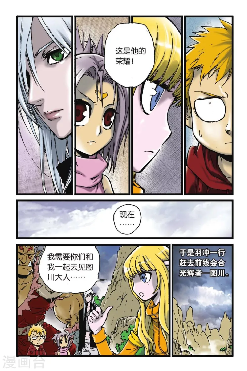 第46话 宁静之后 第12页