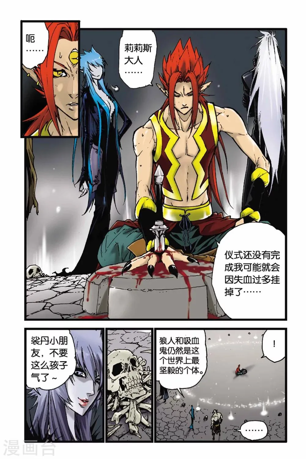第47话 颓势 第10页