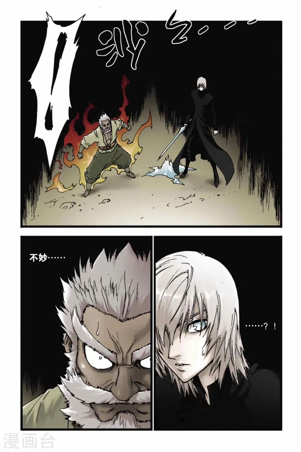 第47话 颓势 第15页
