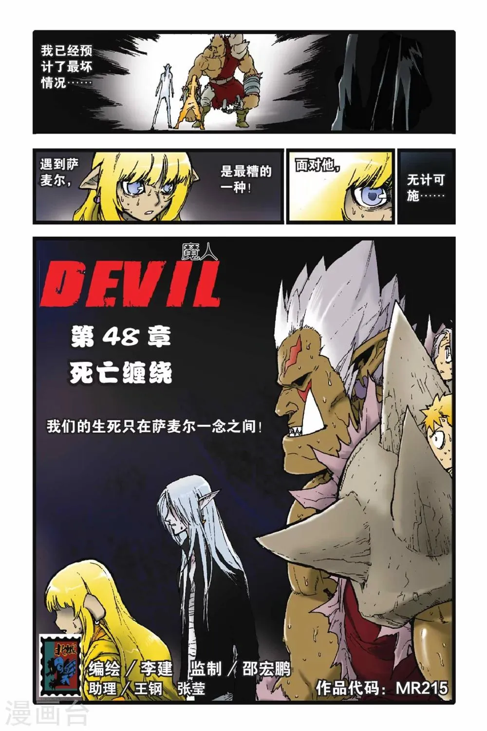 第48话 死亡缠绕 第1页