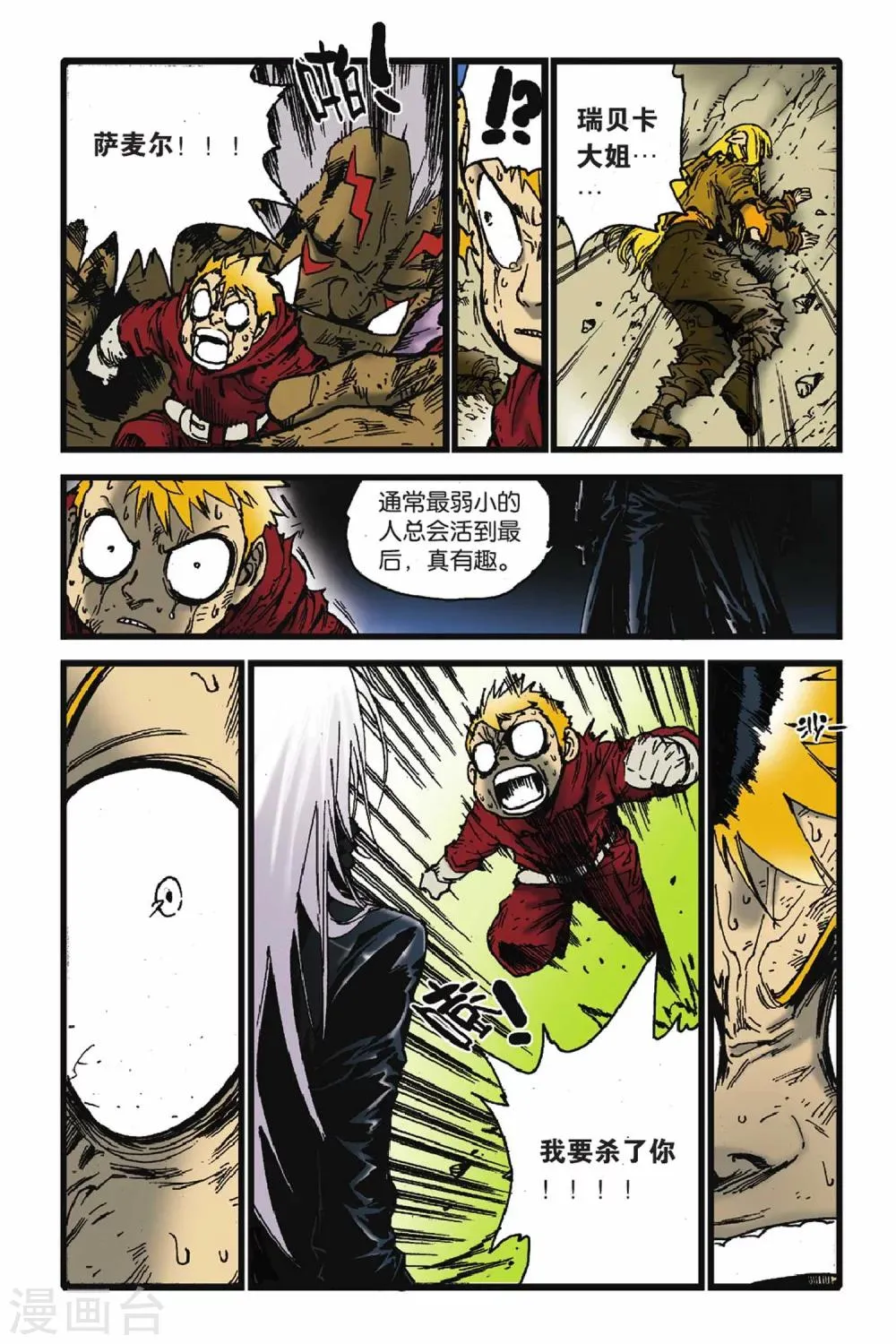 第48话 死亡缠绕 第13页