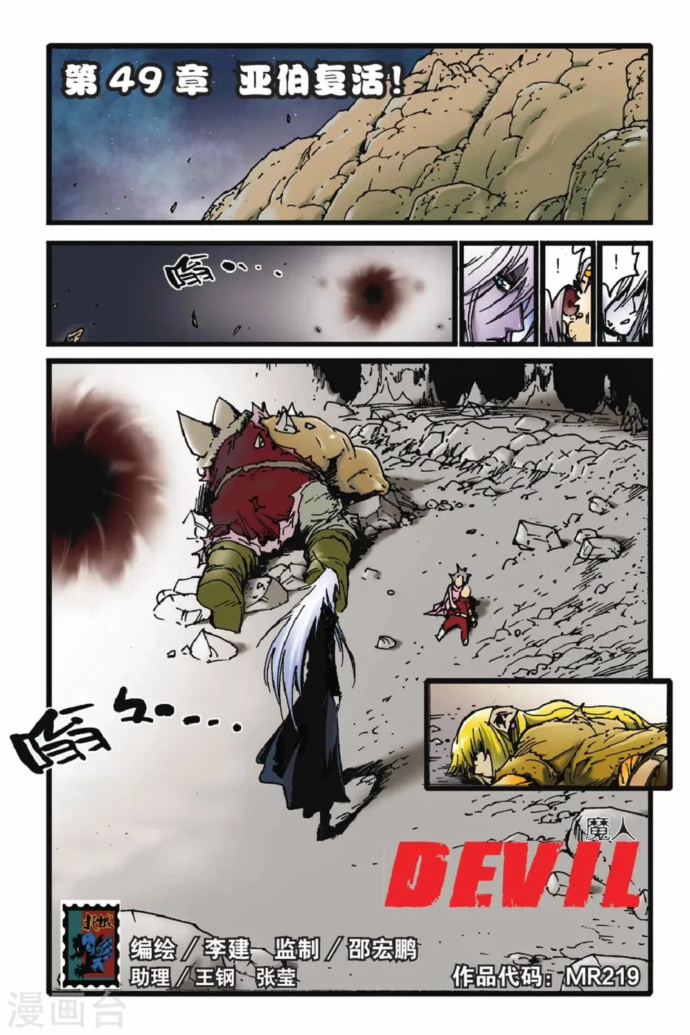 第49话 亚伯复活！ 第1页