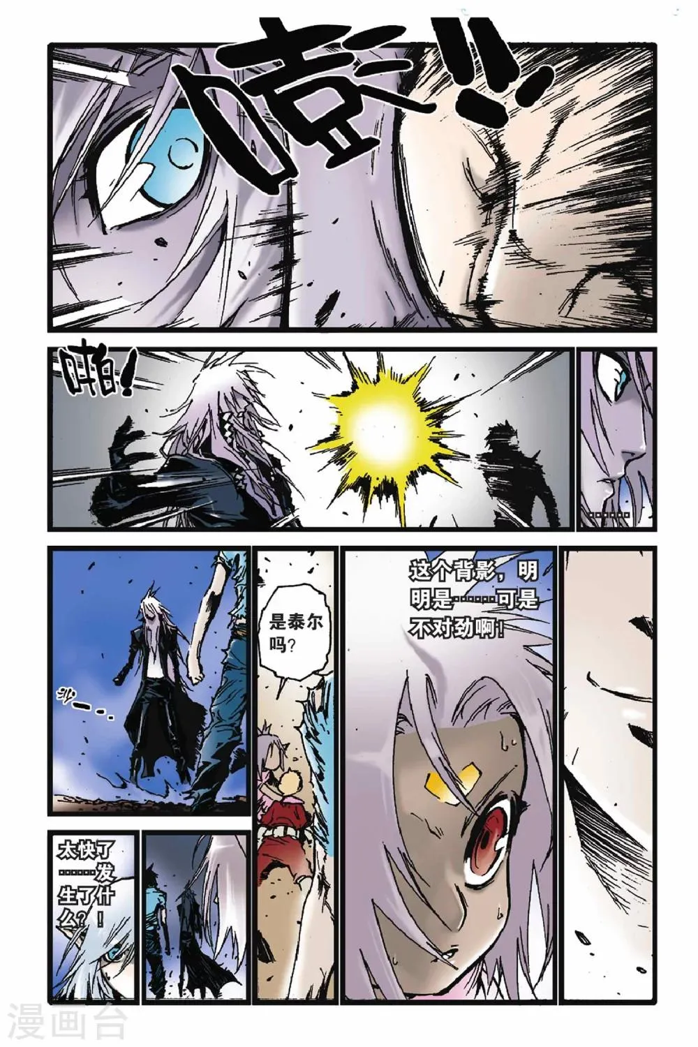 第49话 亚伯复活！ 第3页