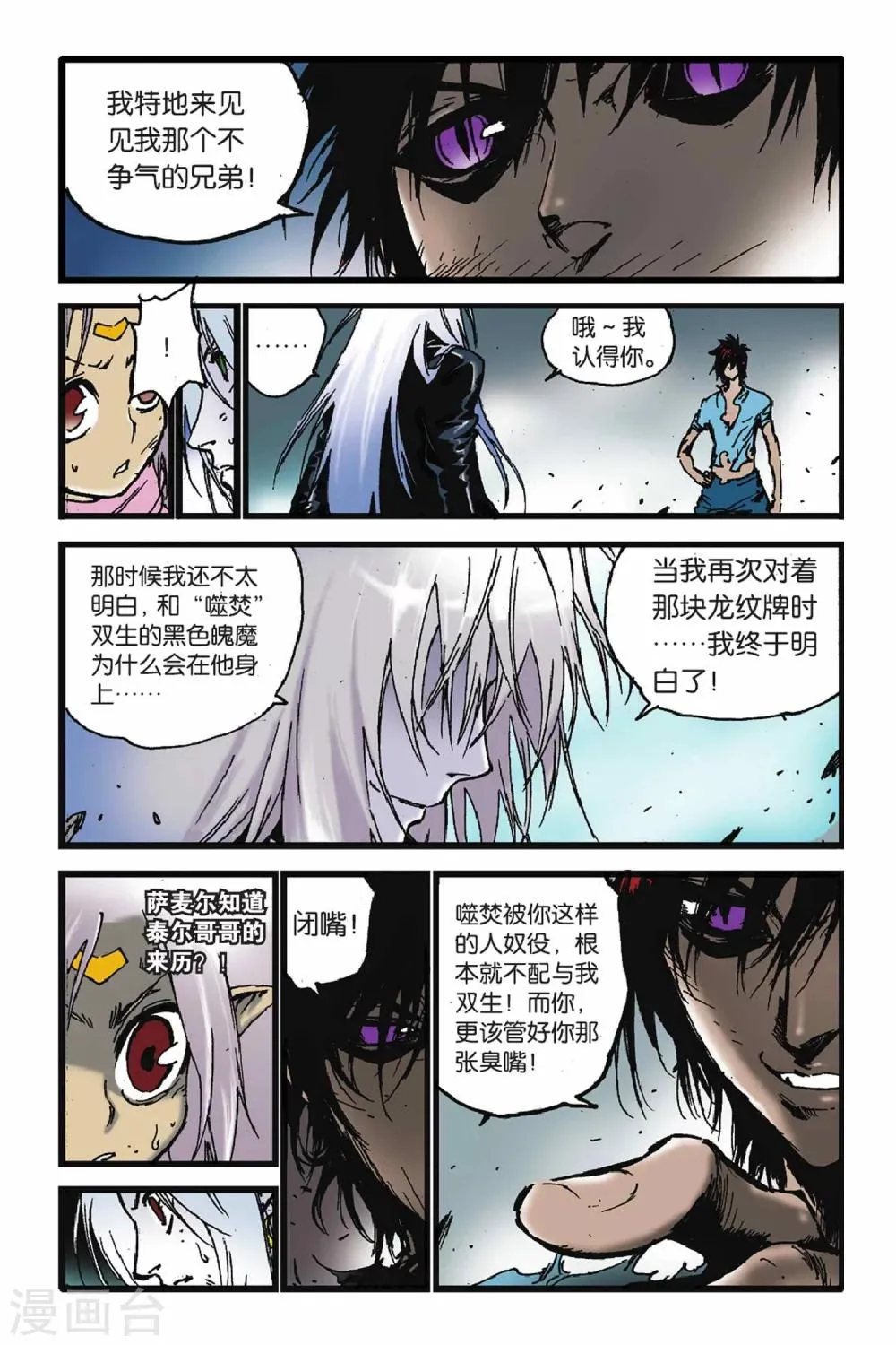 第49话 亚伯复活！ 第5页