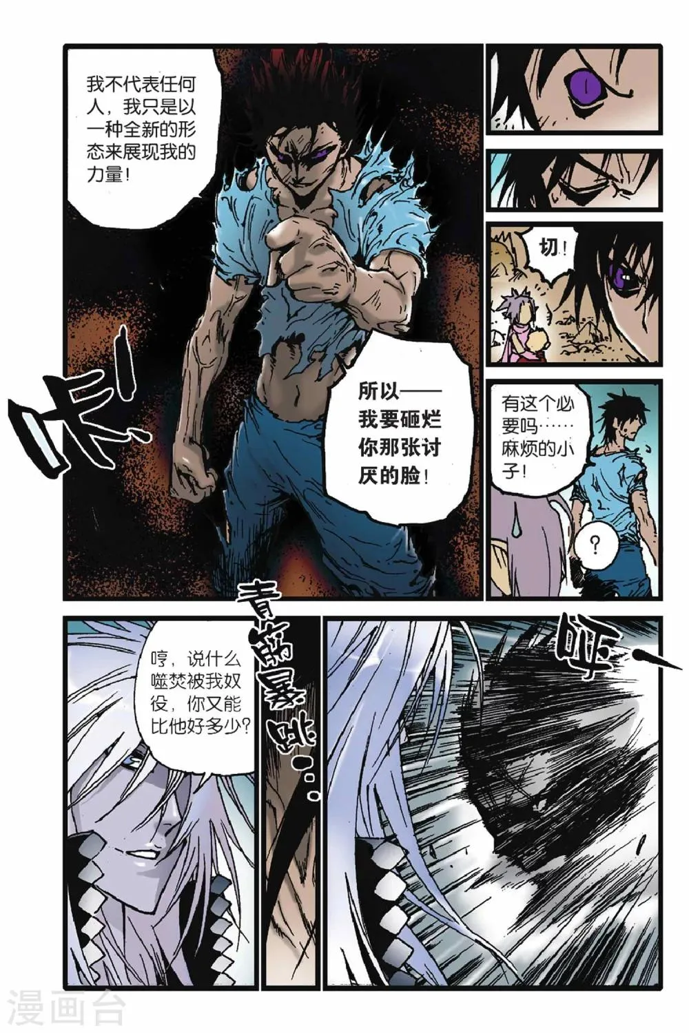 第49话 亚伯复活！ 第6页