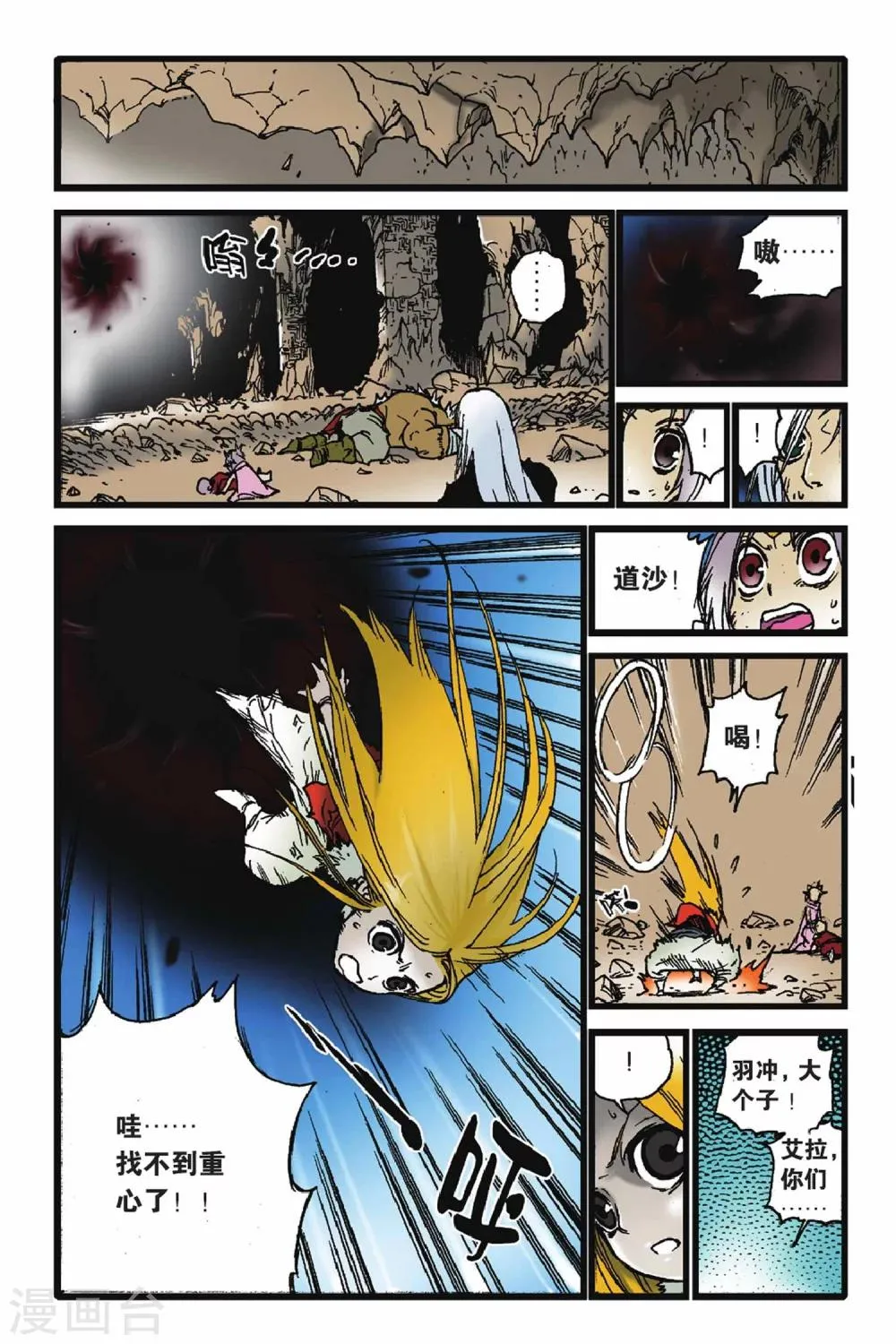 第49话 亚伯复活！ 第9页