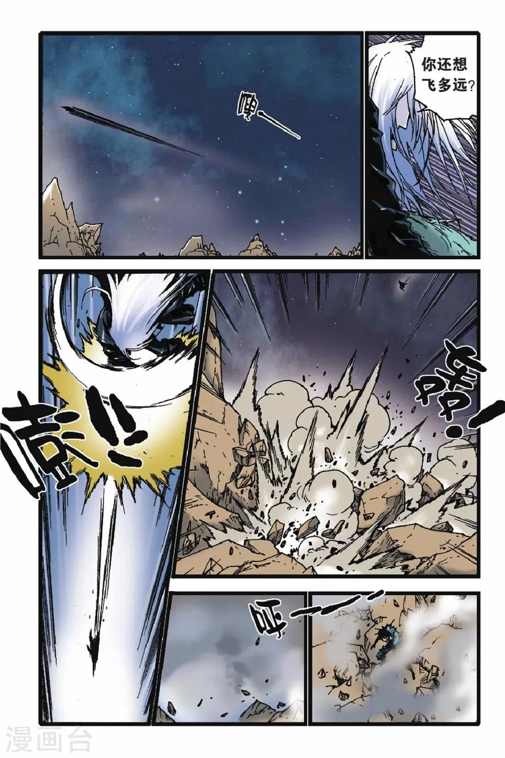 第49话 亚伯复活！ 第10页