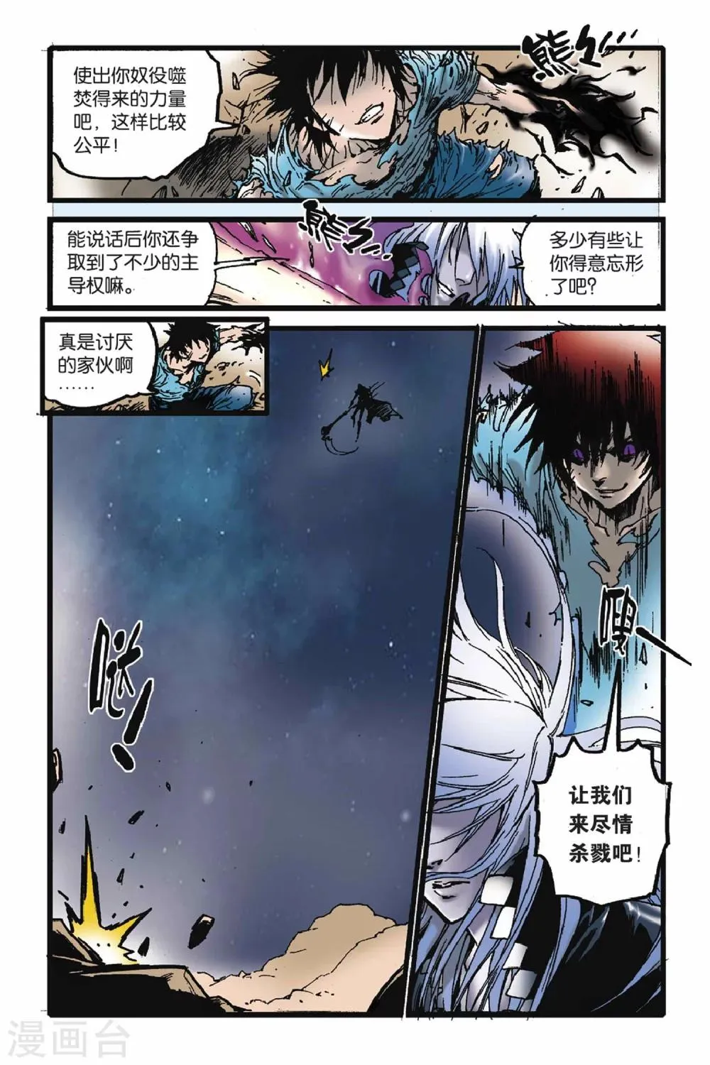 第49话 亚伯复活！ 第11页