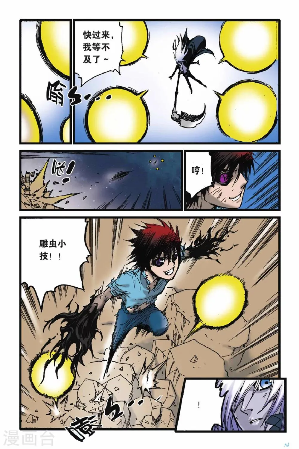 第49话 亚伯复活！ 第15页