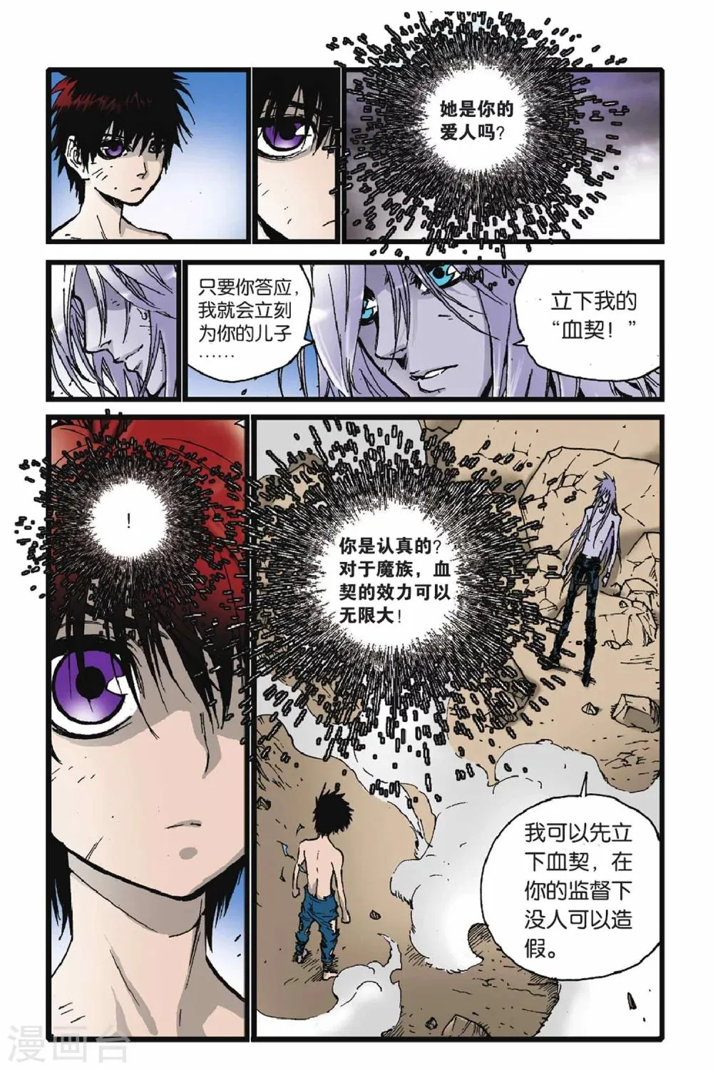 最终话 完结篇 第14页