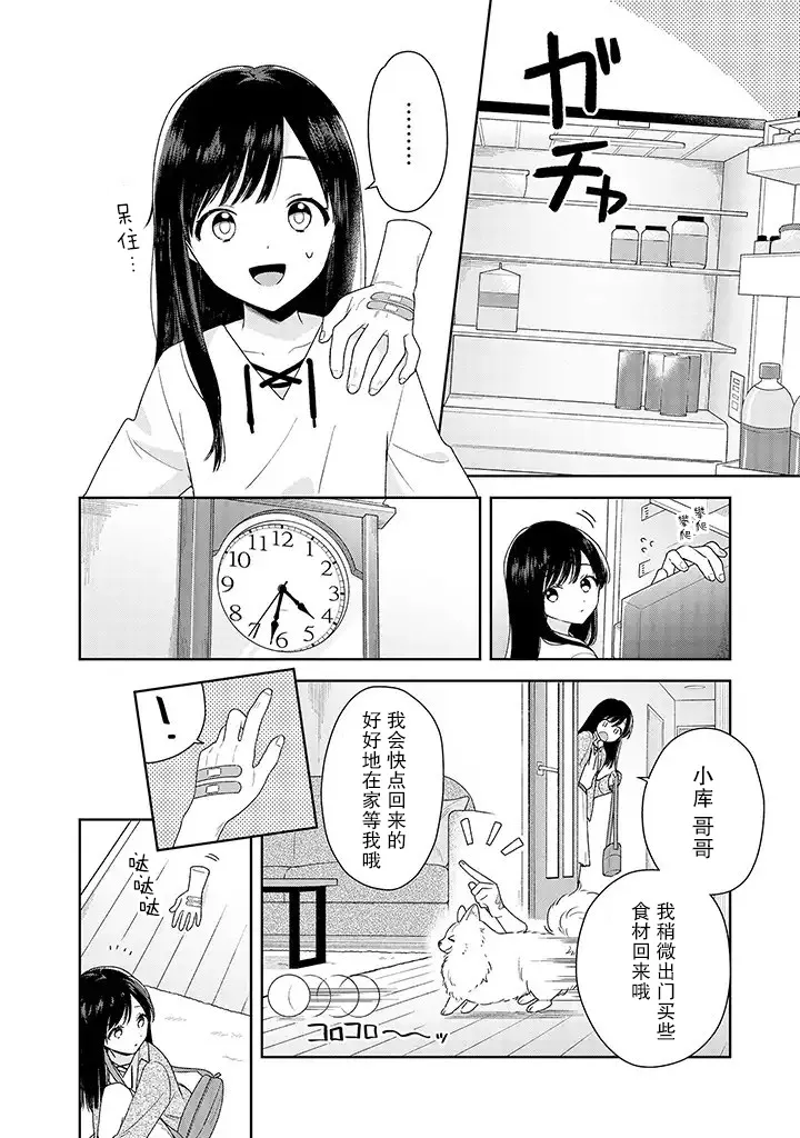 2.1话 第4页