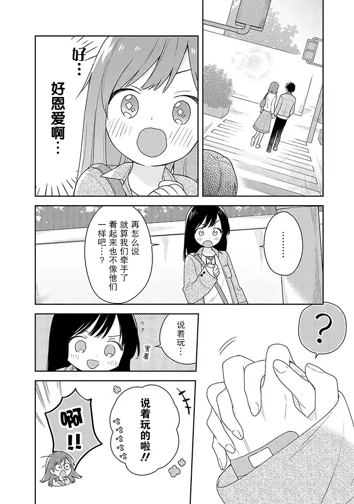 2.1话 第8页
