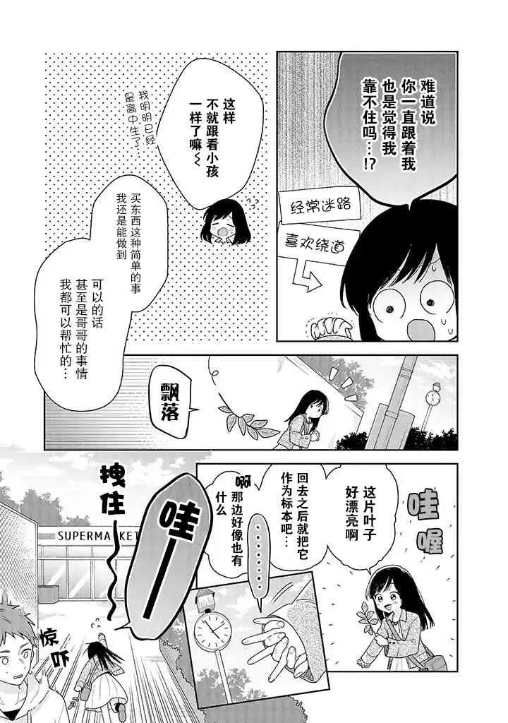 2.1话 第9页